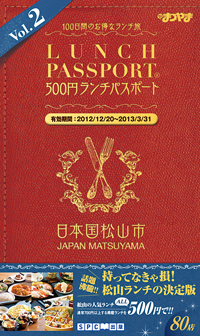 ランチパスポート2_表紙